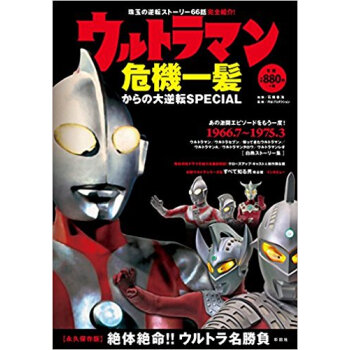 ウルトラマン危機一髪からの大逆転spec pdf epub mobi 电子书 下载