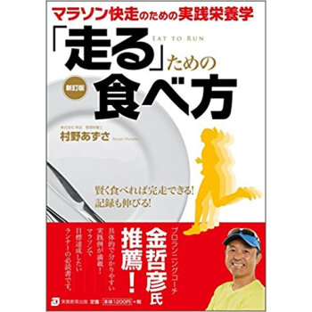 「走る」ための食べ方 新訂版 pdf epub mobi 电子书 下载