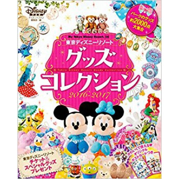 ’16?17 東京ディズニーリゾートグッ pdf epub mobi 电子书 下载