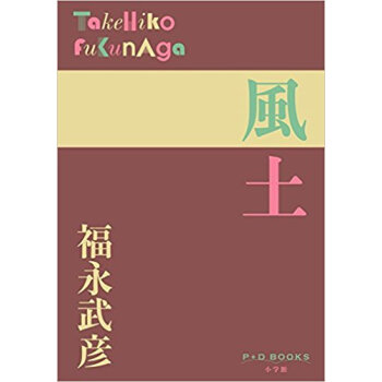 風土