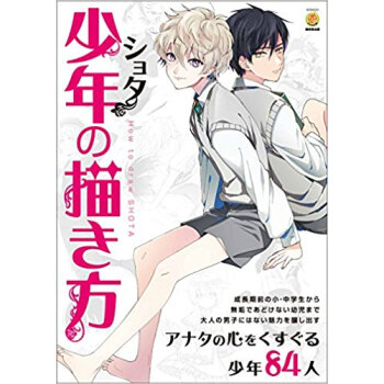 少年の描き方 pdf epub mobi 电子书 下载