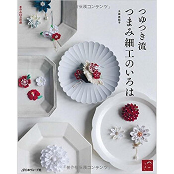 つゆつき流 つまみ細工のいろは pdf epub mobi 电子书 下载