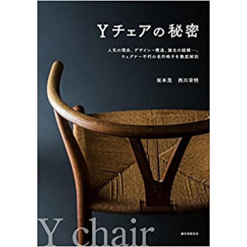 Yチェアの秘密 pdf epub mobi 电子书 下载