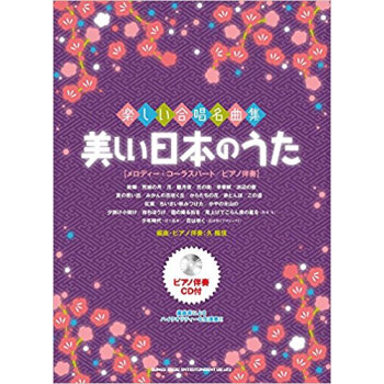 楽譜 美しい日本のうた ピアノ伴奏cd付 pdf epub mobi 电子书 下载