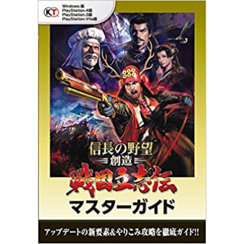 信長の野望?創造戦国立志伝マスターガイド pdf epub mobi 电子书 下载