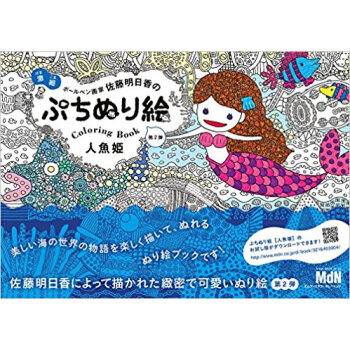 ぷちぬり絵 人魚姫 pdf epub mobi 电子书 下载