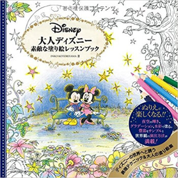 大人ディズニー 素敵な塗り絵レッスンブッ pdf epub mobi 电子书 下载