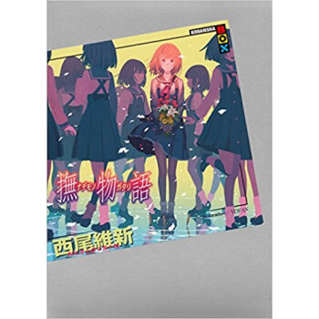 撫物語 pdf epub mobi 电子书 下载