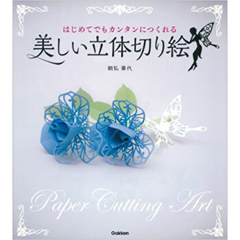 美しい立体切り絵 pdf epub mobi 电子书 下载