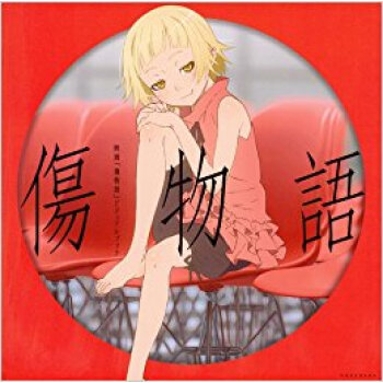 映画「撫物語」ビジュアルブック pdf epub mobi 电子书 下载