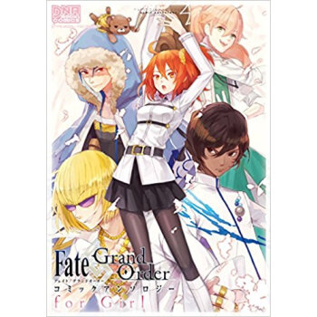 Fate/Grandor Forgirl pdf epub mobi 电子书 下载