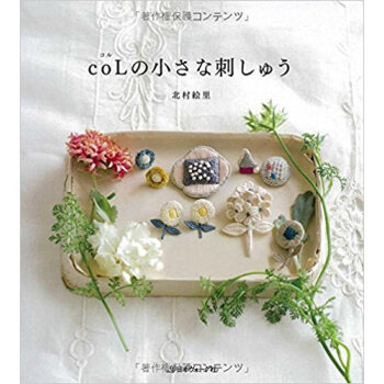 Colの小さな刺しゅう pdf epub mobi 电子书 下载