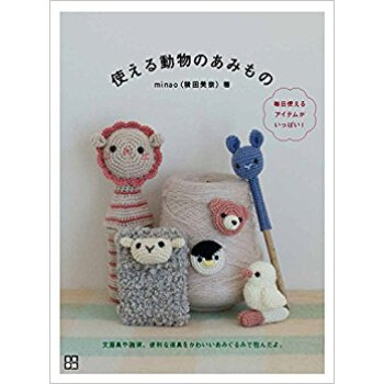 使える動物のあみもの pdf epub mobi 电子书 下载