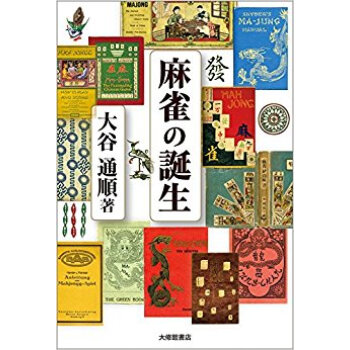 麻雀の誕生 pdf epub mobi 电子书 下载