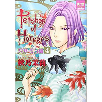 Petshop Of パサージュ編 4 pdf epub mobi 电子书 下载