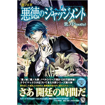 悪ノ大罪 悪徳のジャッジメント pdf epub mobi 电子书 下载