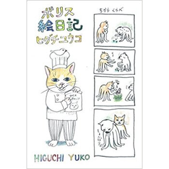 ボリス絵日記 pdf epub mobi 电子书 下载