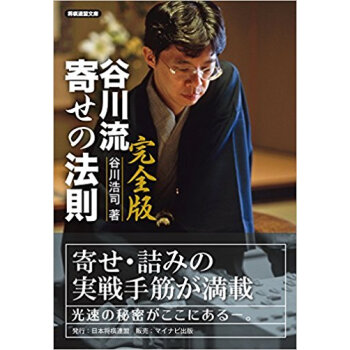 完全版 谷川流寄せの法則 pdf epub mobi 电子书 下载