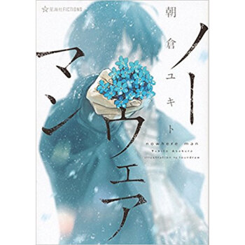 ノーウェアマン pdf epub mobi 电子书 下载