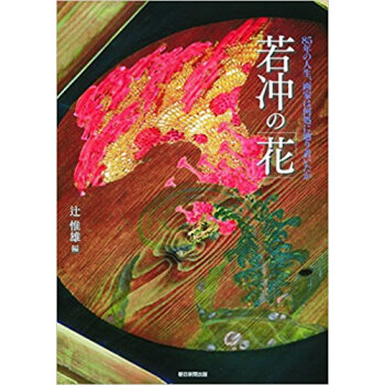 若冲の花 pdf epub mobi 电子书 下载