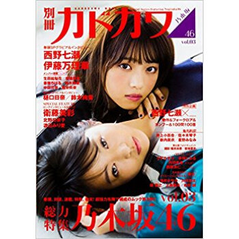 別冊カドカワ 乃木坂46 3 pdf epub mobi 电子书 下载