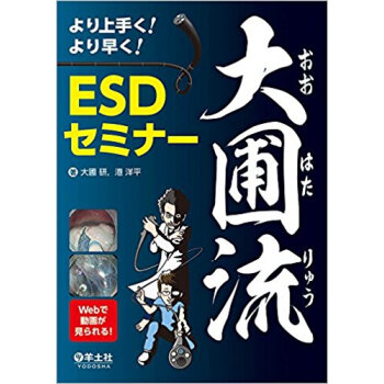 大圃流esdセミナー pdf epub mobi 电子书 下载