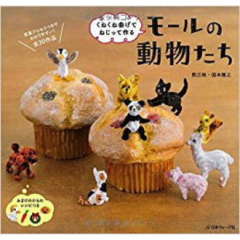 モールの動物たち