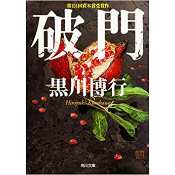 破門 pdf epub mobi 电子书 下载