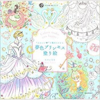 夢色プリンセス塗り絵 pdf epub mobi 电子书 下载