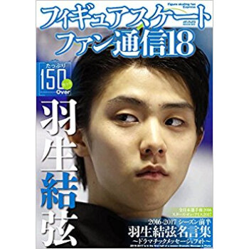 フィギュアスケートファン通信 18