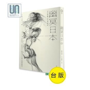 幽冥日本──日本阴翳之美与哲思八旗文化小泉八云9789865842857 pdf epub mobi 电子书 下载