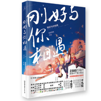刚好与你相遇 pdf epub mobi 电子书 下载