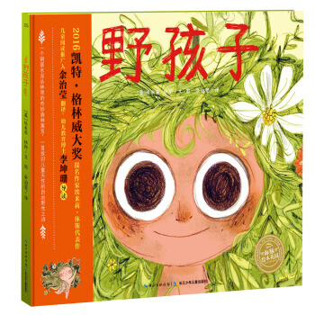 海豚绘本花园：野孩子(平) pdf epub mobi 电子书 下载