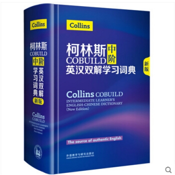 柯林斯COBUILD中階英漢雙解學習詞典新版9787513587730外語教學與研究齣版社