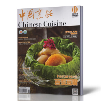 中國烹飪雜誌 2017年第11月總第435期 觀餐飲 見颱灣 美食烹飪雜誌