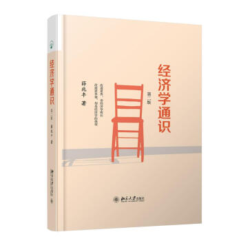 经济学通识(第2版) pdf epub mobi 电子书 下载