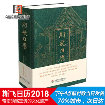 【現貨包郵】斯飛日曆 2018年日曆 中國古跡精選圖錄 文化旅行指導寶典 日曆 精裝燙金