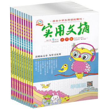 订阅2018年实用文摘小学版全年24册 2期快递一次 小学生作文素材 课外书籍 pdf epub mobi 电子书 下载