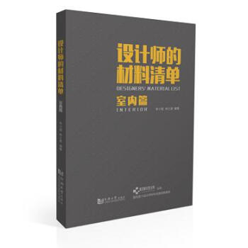 設計師的材料清單室內篇