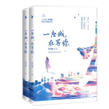 正版現貨 一座城，在等你 人氣作傢玖月晞現實嚮甜蜜力作 執此一念 一念十年 現代言情小說 pdf epub mobi 電子書 下載