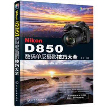 正版 Nikon D850數碼單反攝影技巧大全雷波實拍設置技巧拍攝題材實戰技法基礎教程從 pdf epub mobi 電子書 下載