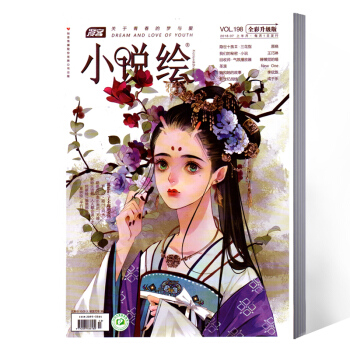 漫客小说绘杂志 2018年7月上 pdf epub mobi 电子书 下载