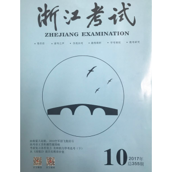 《浙江考试》2017年第10期 pdf epub mobi 电子书 下载
