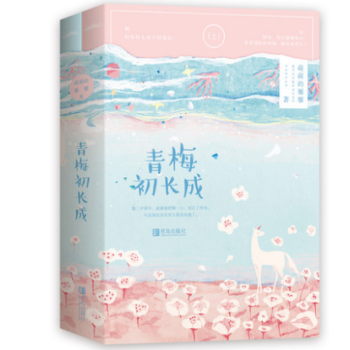正版現貨 青梅初長成 全二冊 萌萌的雁雁著 甜萌暖愛 現代言情小說 青春情感暖心治愈*銷書 pdf epub mobi 電子書 下載