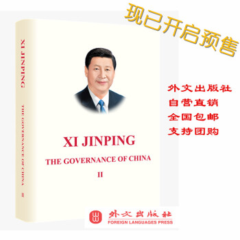 外文出版社自营正版！习近平谈治国理政 第二卷 （英文版）平装 pdf epub mobi 电子书 下载