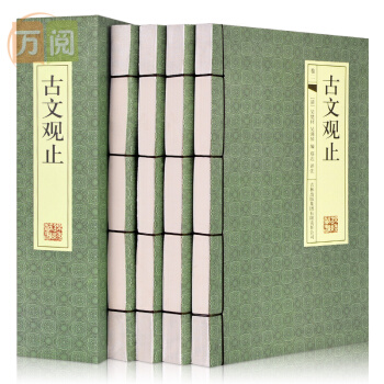 古文观止 白话文译注文白对照 简体横排线装书籍 全套共4册 pdf epub mobi 电子书 下载