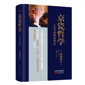 管理书籍 管理学 稻盛和夫合集： 京瓷哲学：人生与经营的原点 pdf epub mobi 电子书 下载