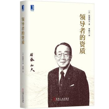 管理書籍 管理學 稻盛和夫閤集： 領導者的資質 pdf epub mobi 電子書 下載