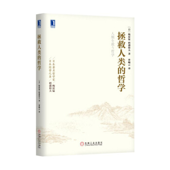 管理書籍 管理學 稻盛和夫閤集： 拯救人類的哲學 pdf epub mobi 電子書 下載