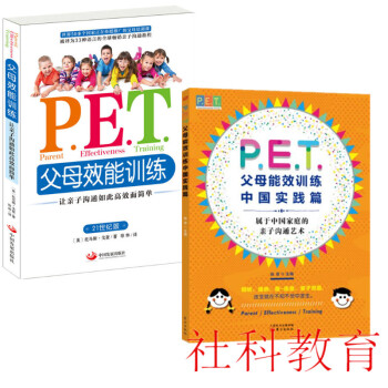P.E.T.父母效能訓練:讓親子溝通如此高效而簡單+父母效能訓練中國實踐篇 2冊套裝 pdf epub mobi 電子書 下載